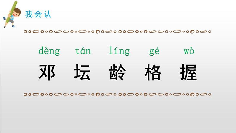 邓小平爷爷植树PPT课件2第4页