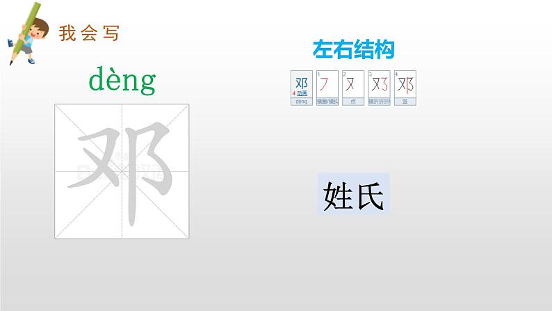 邓小平爷爷植树PPT课件2第7页