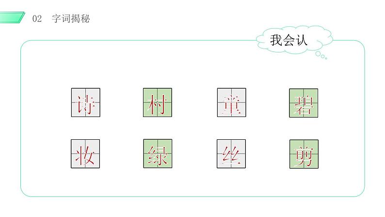 村居咏柳PPT课件1第6页