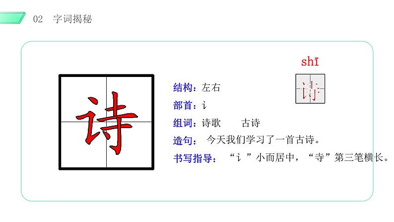 村居咏柳PPT课件1第7页