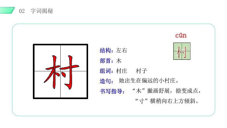 村居咏柳PPT课件1第8页