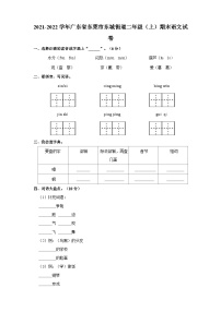 2021-2022学年广东省东莞市东城街道二年级上学期期末语文试卷（含答案）