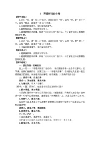 小学语文人教部编版二年级下册开满鲜花小路教案