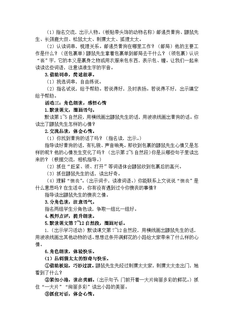 统编版小学语文二年级下 3 《开满鲜花的小路》教案第2页