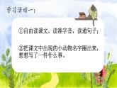 统编版小学语文二年级下 3 《开满鲜花的小路》课件