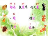 统编版小学语文二年级下 3 《开满鲜花的小路》课件