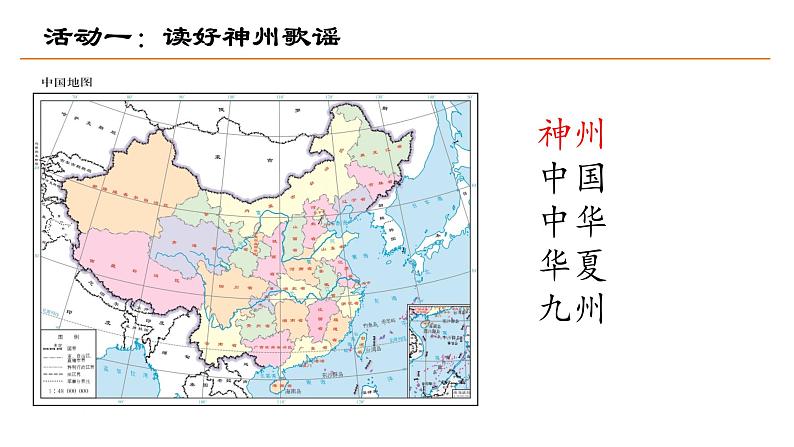 统编版小学语文二年级下 识字1《神州谣》课件第2页