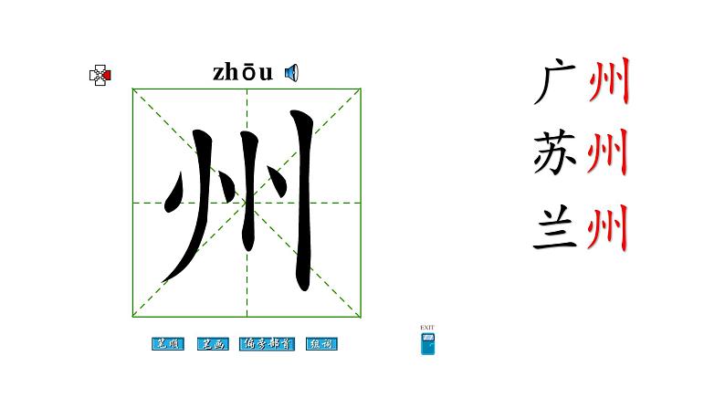 统编版小学语文二年级下 识字1《神州谣》课件第6页