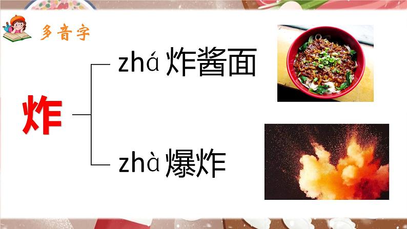 统编版小学语文二年级下 识字4《中国美食》课件第3页