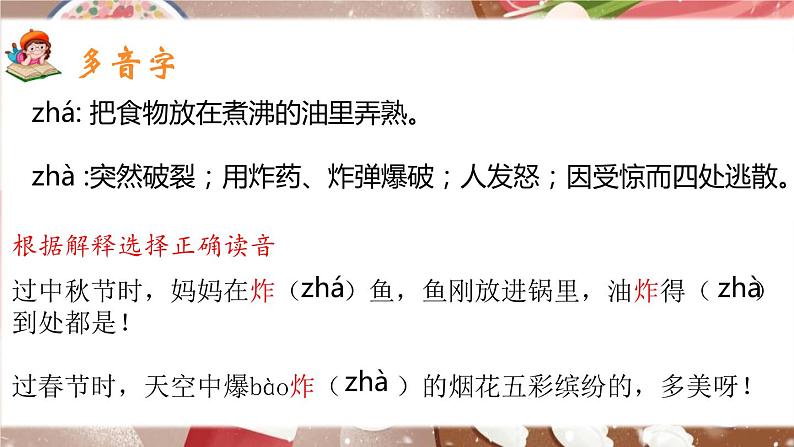 统编版小学语文二年级下 识字4《中国美食》课件第4页