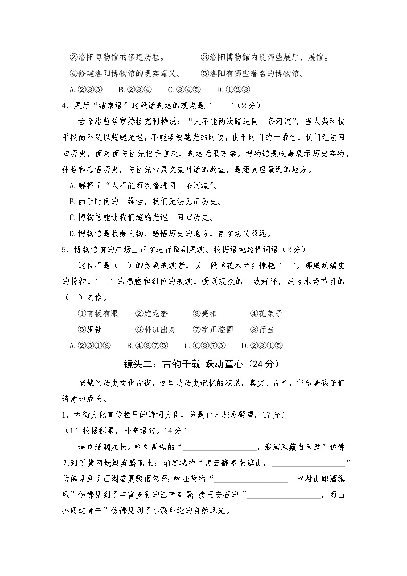 河南省洛阳市2023-2024学年六年级上学期1月期末语文试题（含答案）02