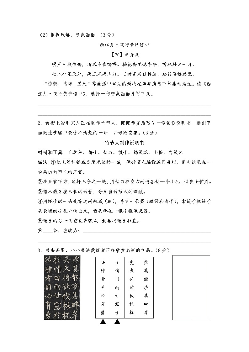 河南省洛阳市2023-2024学年六年级上学期1月期末语文试题（含答案）03