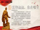 统编版小学语文二年级下  5《雷锋叔叔，你在哪里》课件