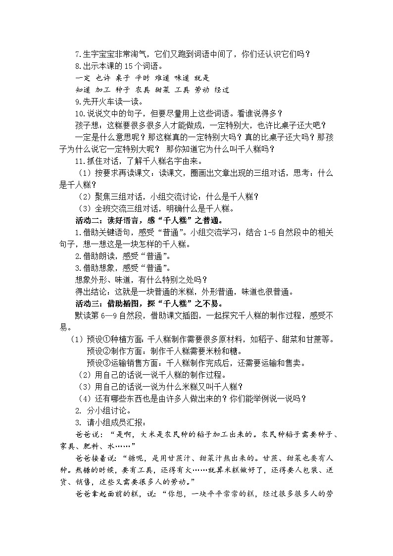 统编版小学语文二年级下 6《千人糕》教案第2页