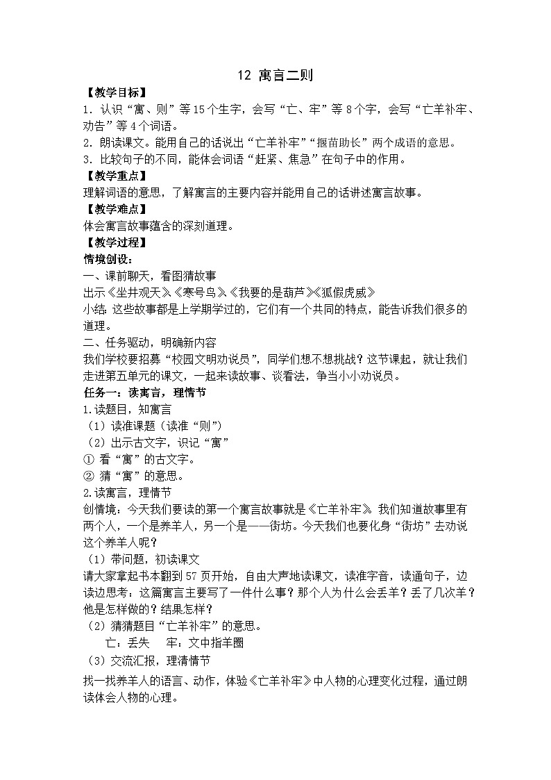 统编版小学语文二年级下 12 《寓言二则》教案01