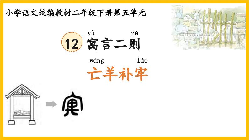 统编版小学语文二年级下 12 《寓言二则》课件07