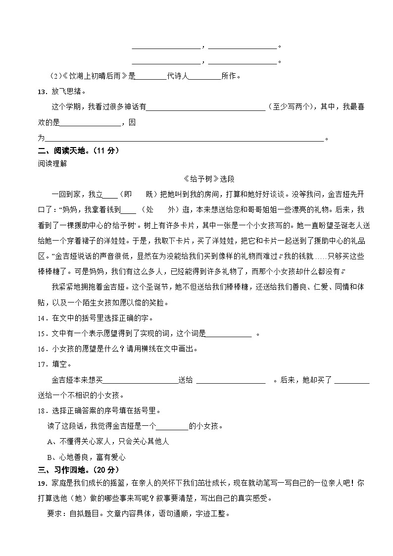 河北省邯郸地区2023-2024学年三年级上学期语文期末考试试卷第3页