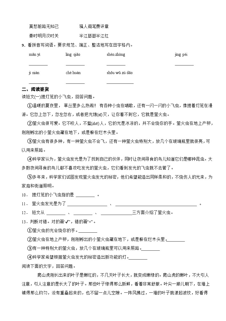 安徽省合肥市庐江县汤池镇2023-2024学年四年级上册语文期末测试卷第2页