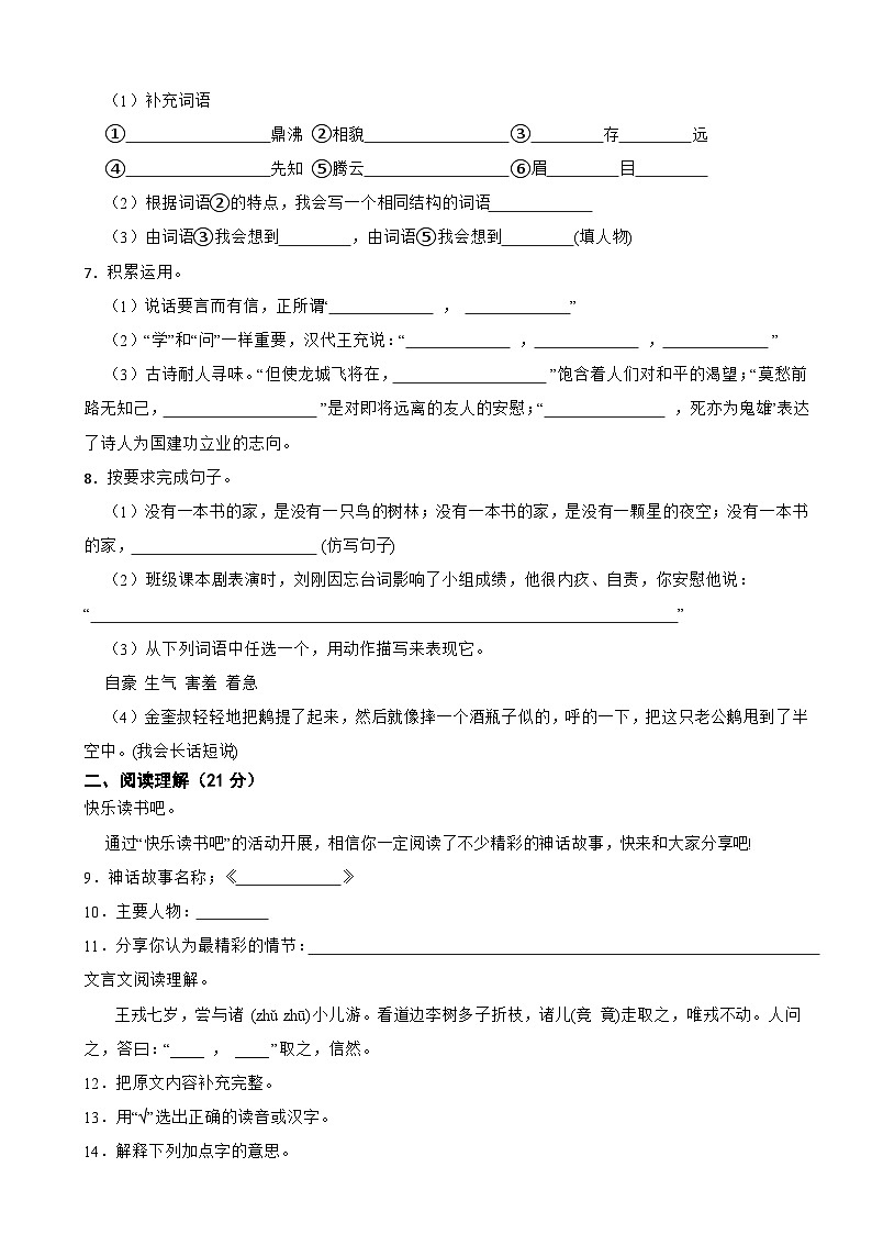 湖北省荆州市石首市2023-2024学年四年级上学期语文期末试卷第2页