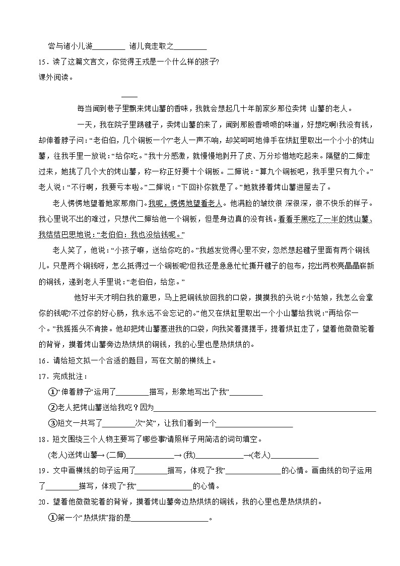 湖北省荆州市石首市2023-2024学年四年级上学期语文期末试卷第3页