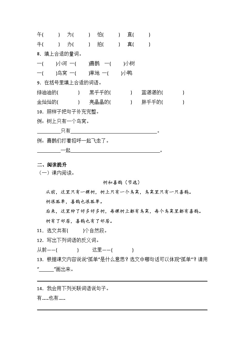 部编版一年级语文下册第5课《树和喜鹊》同步练习题（含答案）第2页