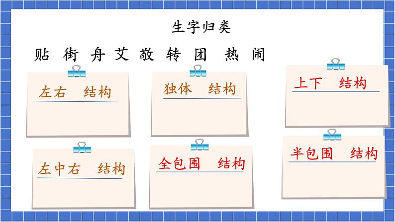 2传统节日课件第7页