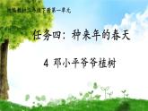 4 邓小平爷爷植树 课件