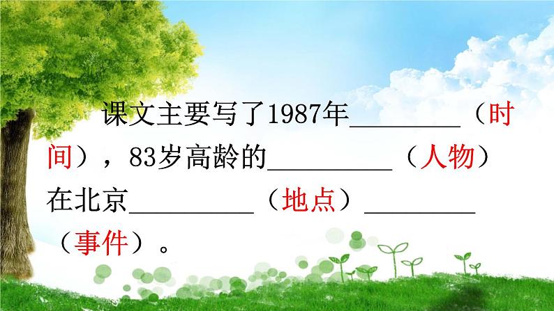 4 邓小平爷爷植树 课件第5页