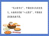 4 中国美食 课件