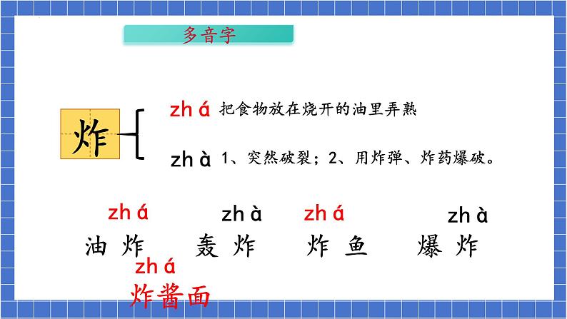 4 中国美食 课件第6页