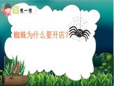 20蜘蛛开店 课件