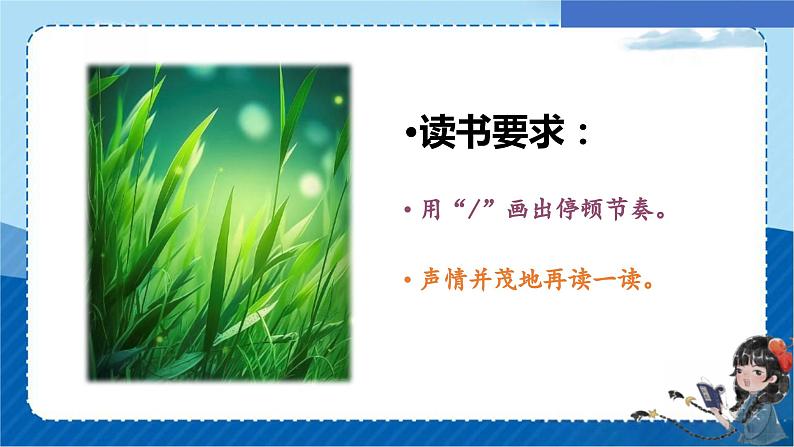 统编版语文二年级下册  园地一日积月累 赋得古原草送别 课件第8页