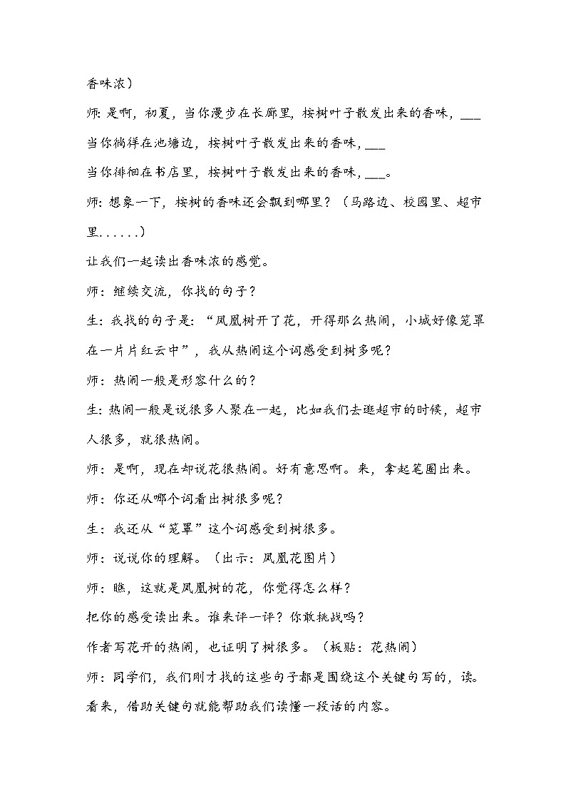 部编版语文三年级上册《海滨小城》教学设计03