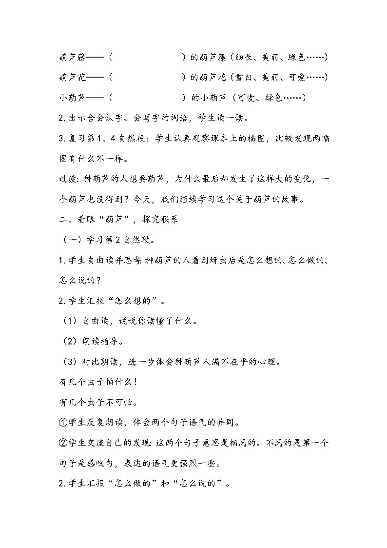 部编版语文二年级上册《我要的是葫芦》教学设计02