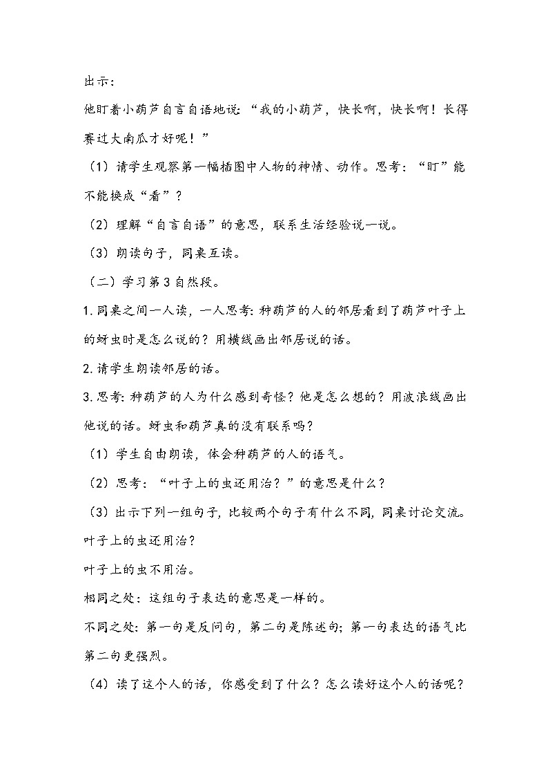 部编版语文二年级上册《我要的是葫芦》教学设计03