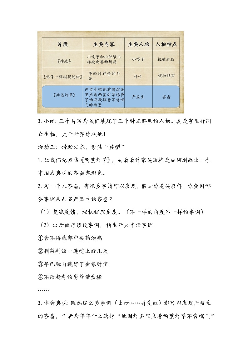 部编版语文五年级下册《人物描写一组》教学设计第2页