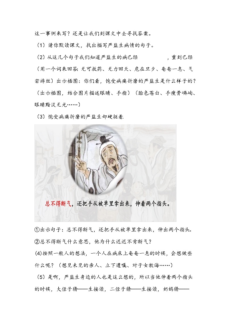 部编版语文五年级下册《人物描写一组》教学设计第3页