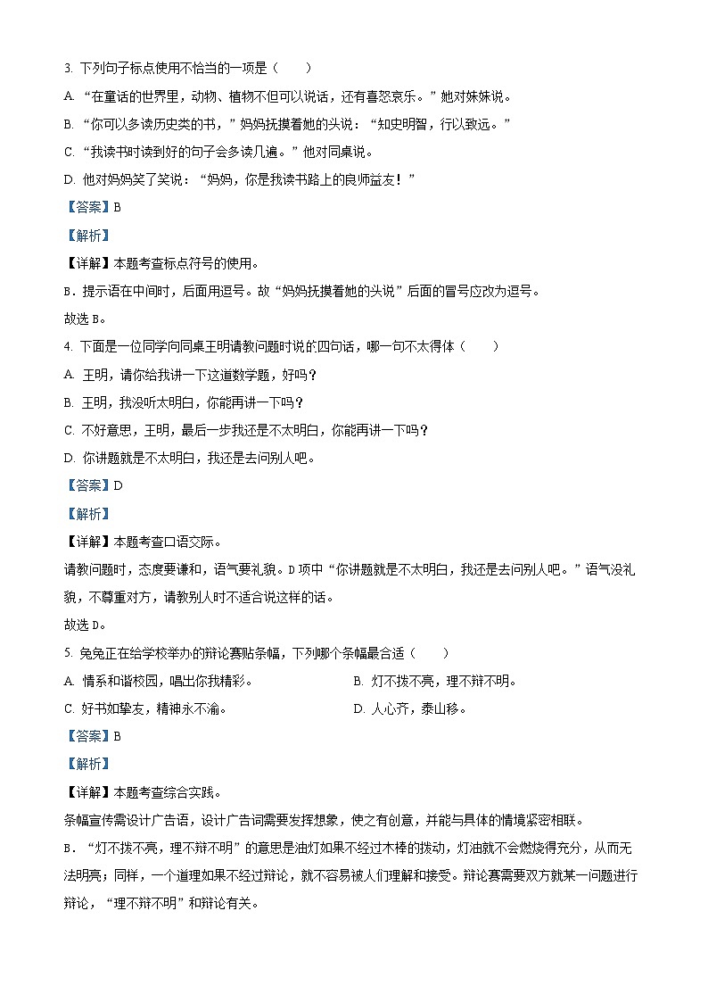 精品解析：2023-2024学年河北省保定市高阳县部编版三年级上册期末考试语文试卷（解析版）第2页