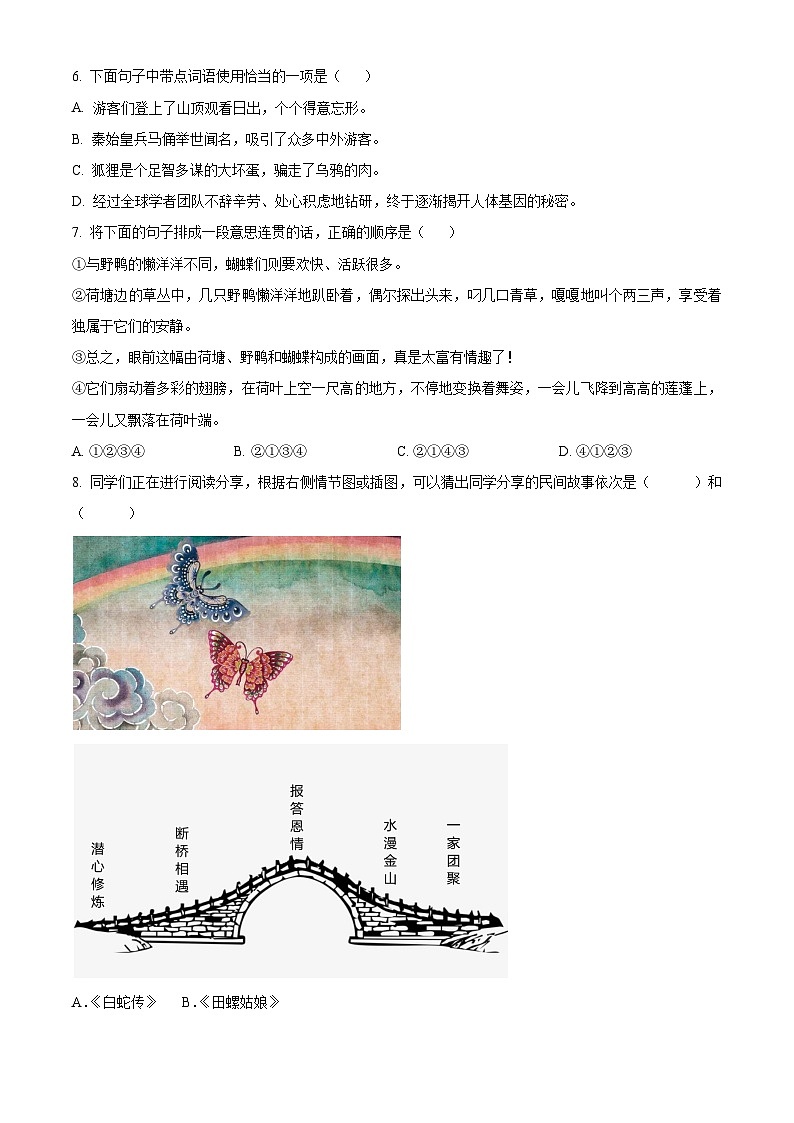 精品解析：2023-2024学年河北省保定市高阳县部编版五年级上册期末考试语文试卷（原卷版）第2页