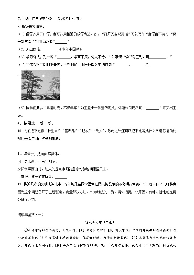精品解析：2023-2024学年河北省保定市高阳县部编版五年级上册期末考试语文试卷（原卷版）第3页