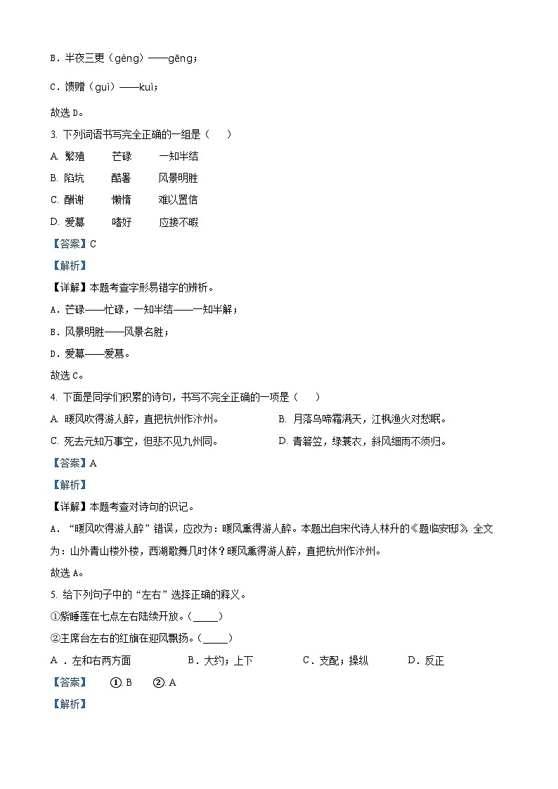 精品解析：2023-2024学年河北省保定市高阳县部编版五年级上册期末考试语文试卷（解析版）第2页