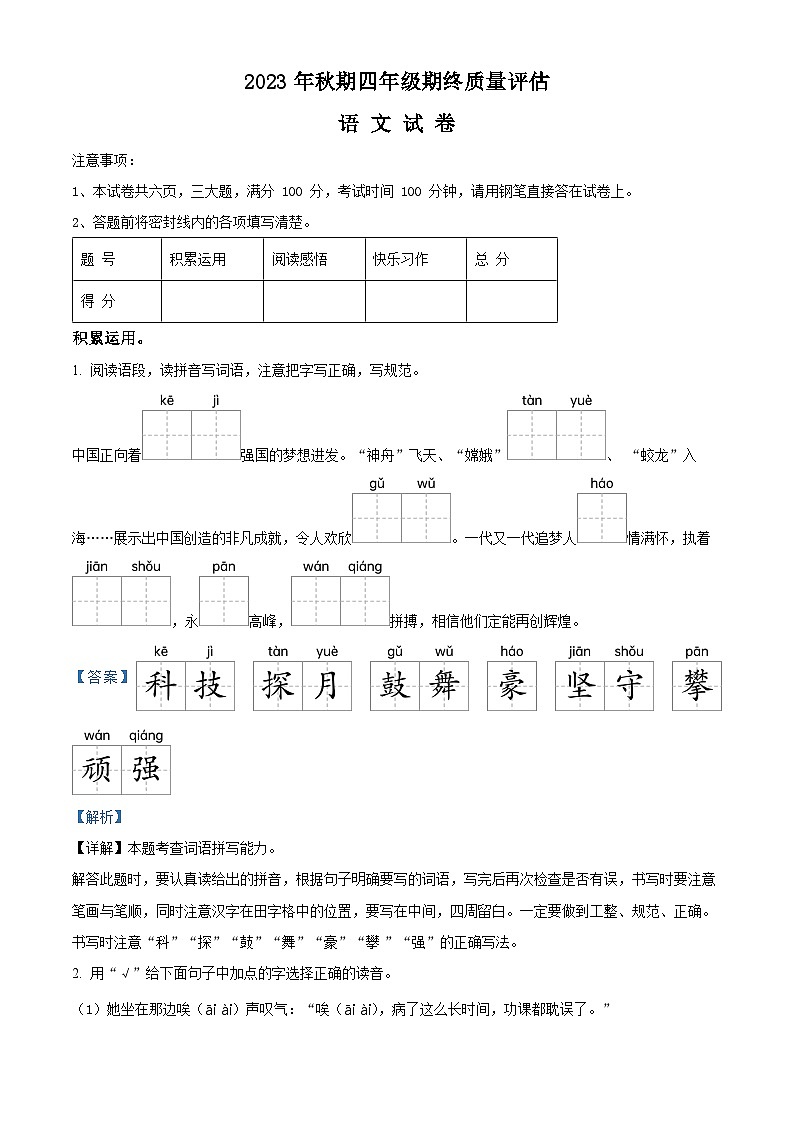2023-2024学年河南省南阳市淅川县部编版四年级上册期末考试语文试卷（原卷版+解析版）01