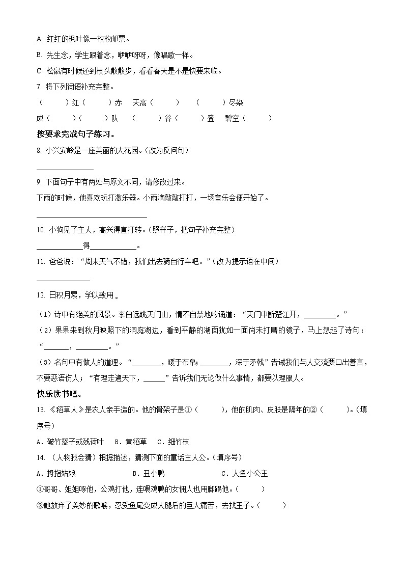 2023-2024学年湖南省永州市双牌县部编版三年级上册期末考试语文试卷（原卷版+解析版）02