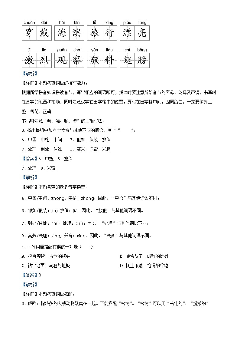 2023-2024学年湖南省永州市双牌县部编版三年级上册期末考试语文试卷（原卷版+解析版）02