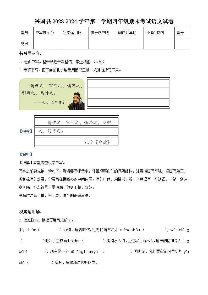 2023-2024学年江西省赣州地区部编版四年级上册期末考试语文试卷（原卷版+解析版）01