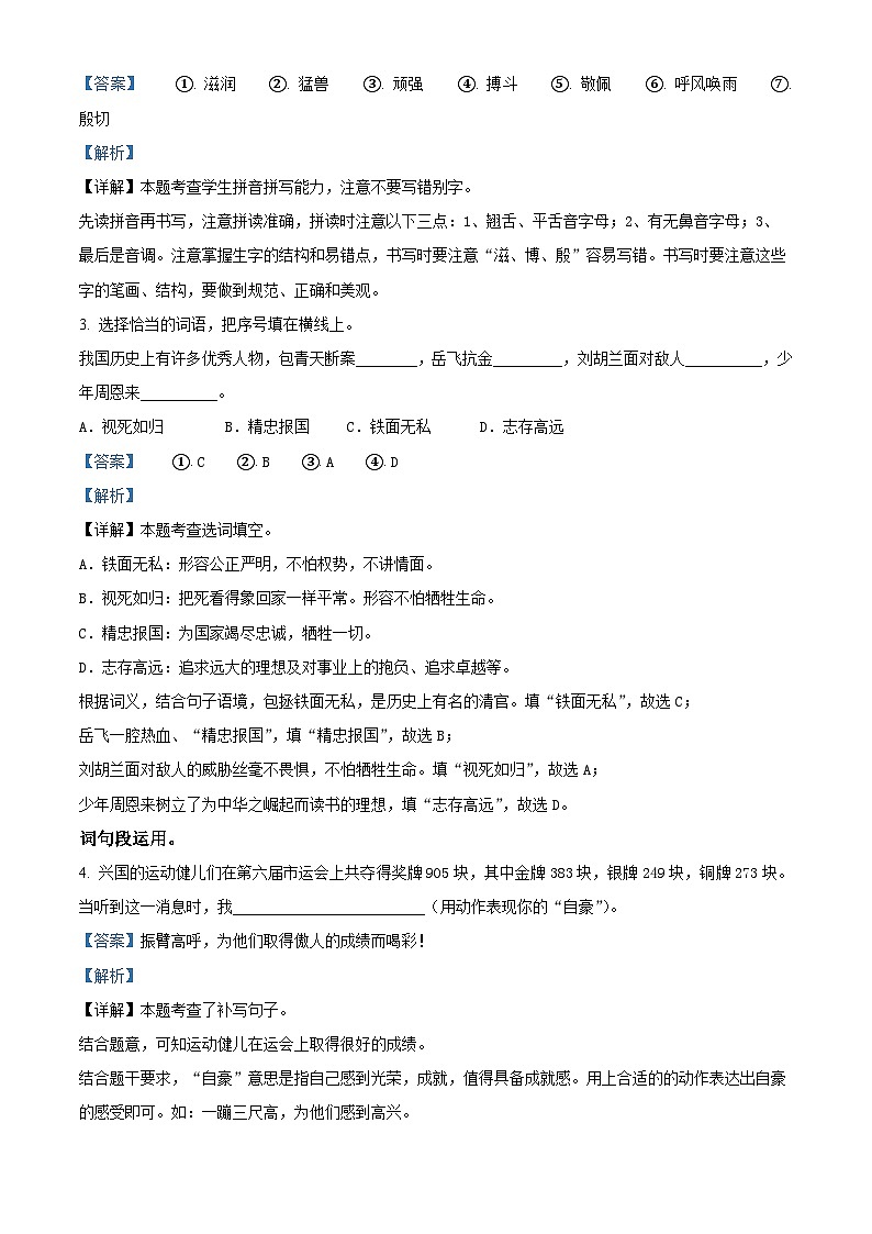 2023-2024学年江西省赣州地区部编版四年级上册期末考试语文试卷（原卷版+解析版）02
