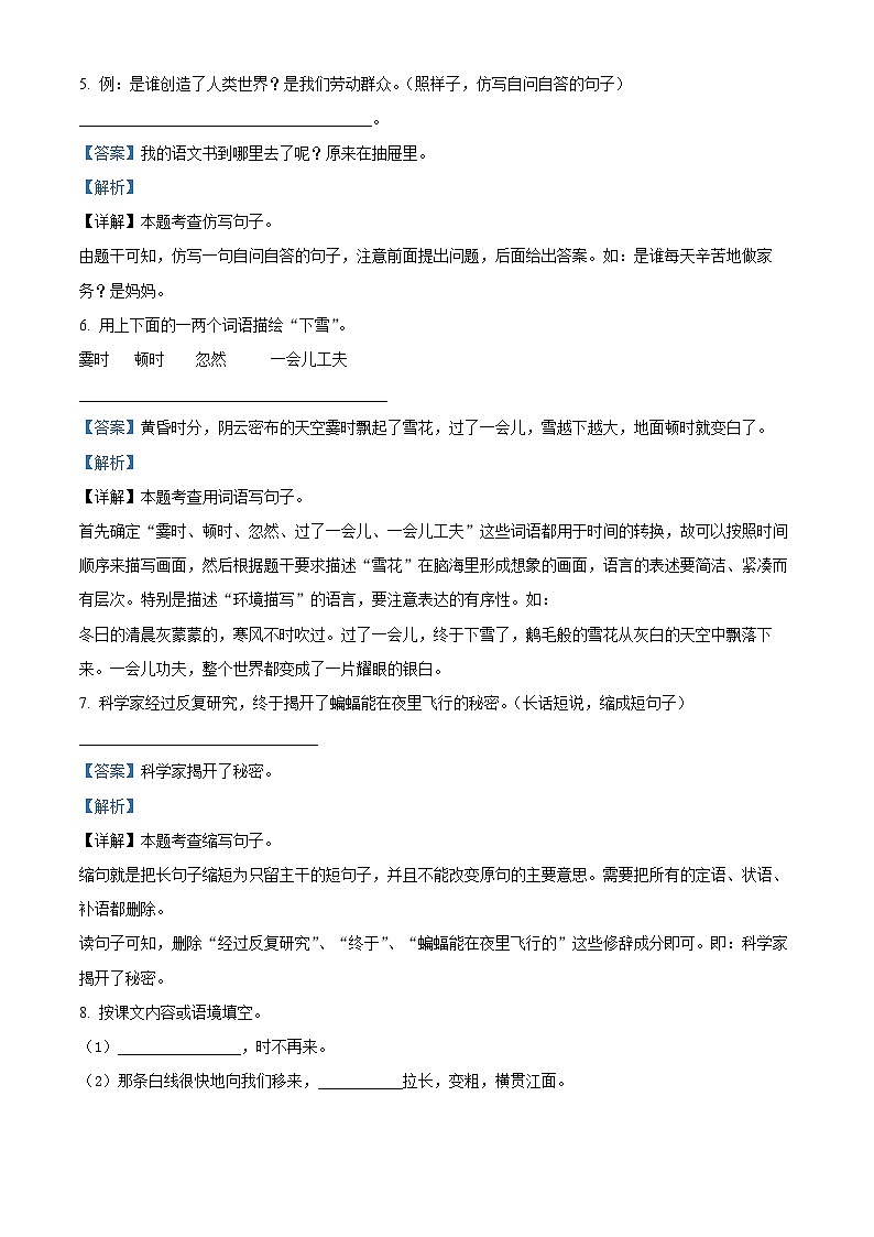 2023-2024学年江西省赣州地区部编版四年级上册期末考试语文试卷（原卷版+解析版）03