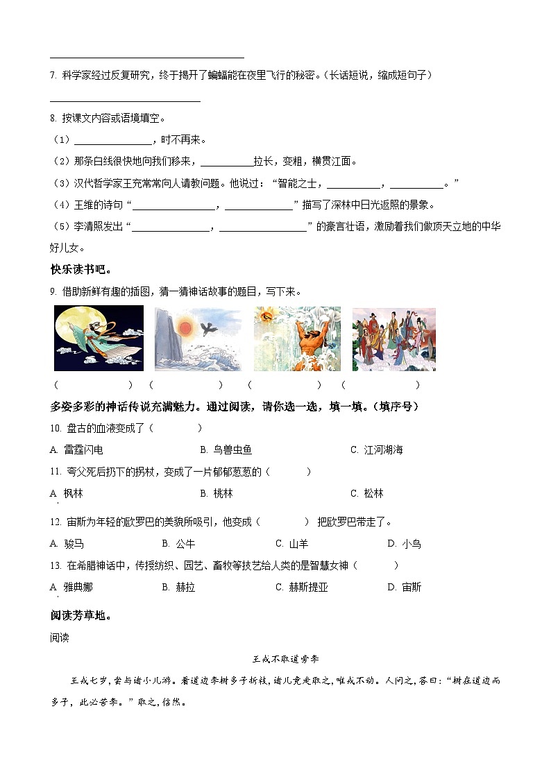 2023-2024学年江西省赣州地区部编版四年级上册期末考试语文试卷（原卷版+解析版）02