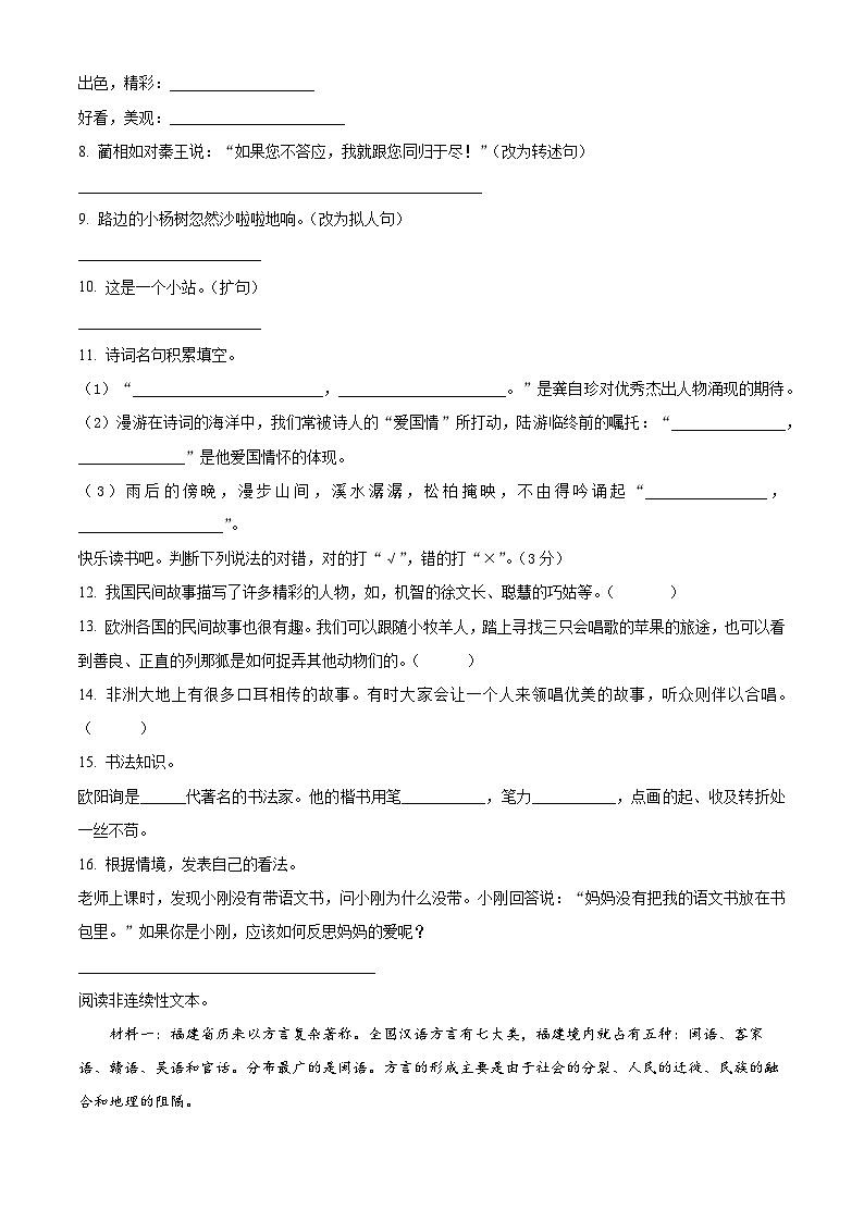 精品解析：2023-2024学年江西省吉安市峡江县部编版五年级上册期末考试语文试卷（原卷版）第2页