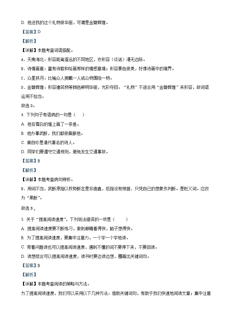 精品解析：2023-2024学年江西省吉安市峡江县部编版五年级上册期末考试语文试卷（解析版）第2页